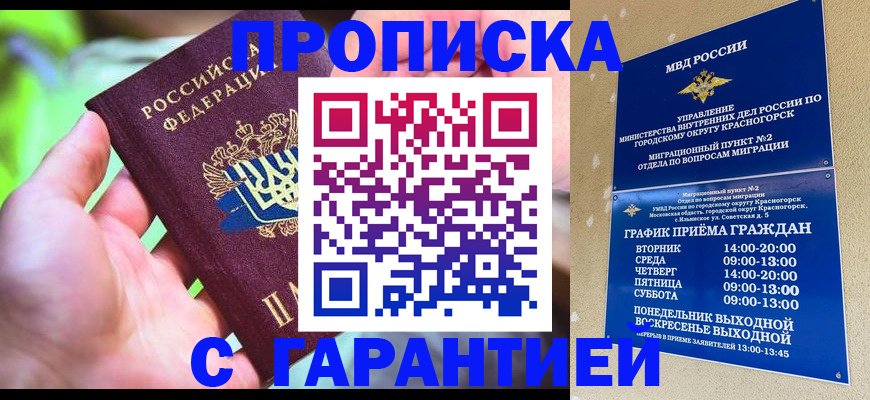 временная регистрация 2025 в Слюдянке