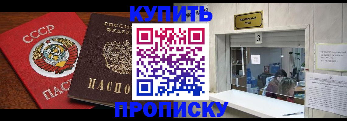 прописка ребенка в Слюдянке