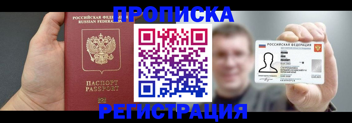прописка гарантия в Слюдянке